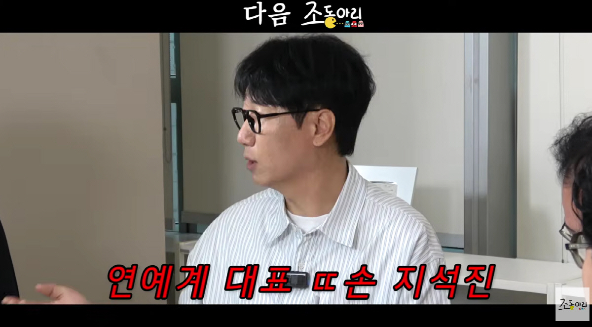 지석진, 시세차익만 20억인데.."재테크 못해, 상폐만 4번 당했다"(조…