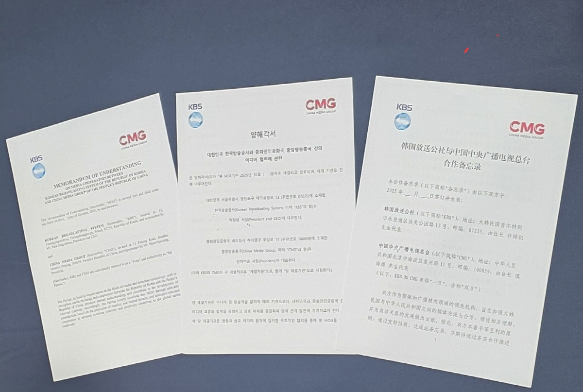 KBS, 中중앙방송총국(CMG)와 미디어 교류·협력 강화 합의 MOU…한…