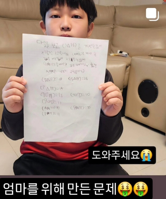 '싱글맘' 이지현, 수학 영재 子 문제에 도움 요청 "도와주세요"