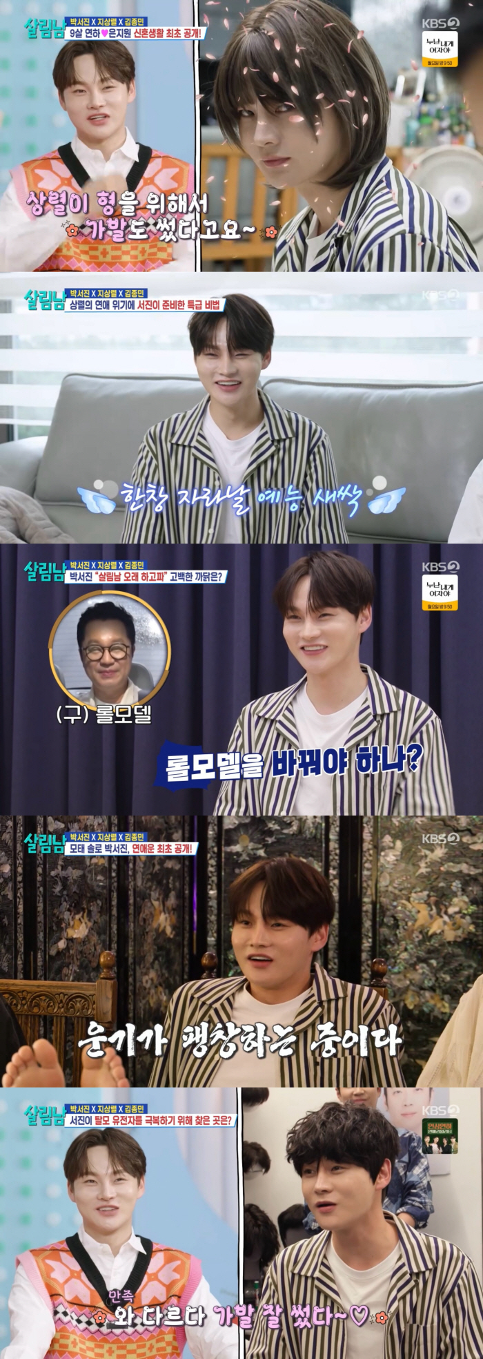 [SC리뷰] 박서진, 여동생도 감탄할 미모…지상렬 위해 가발까지 썼다('살림남')
