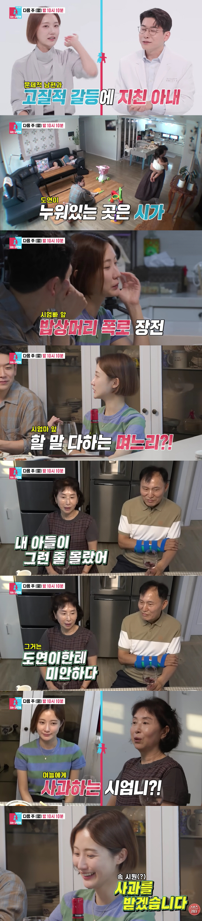 '거짓말 논란' 오진승에..母 사과 "며느리에게 미안, 내가 잘못 키웠다"(동상이몽)