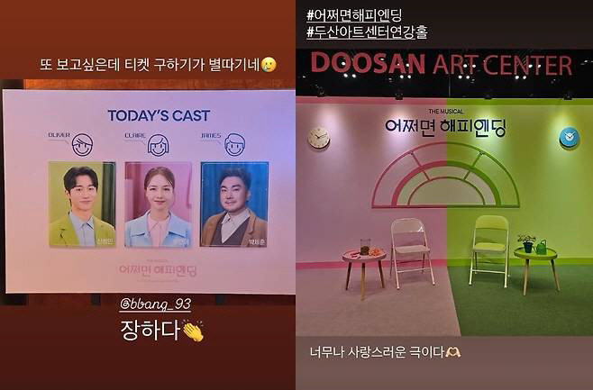 온주완, '예비신부' ♥방민아 뮤지컬 티켓도 직접 구했다…'달달' 응원 …