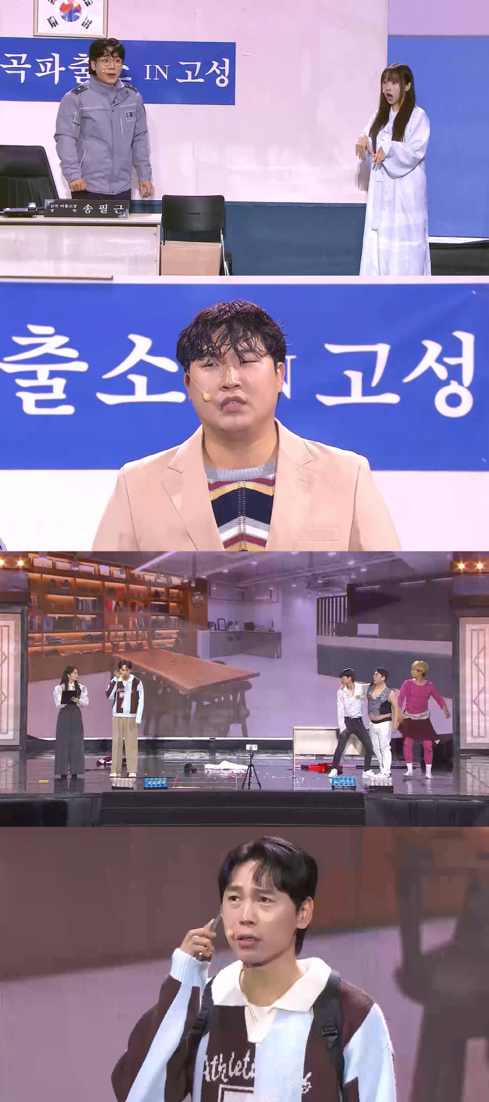 '개그콘서트' 고성 특집…'심곡 파출소'→'BJ 레이블' 폭소 유발 개그 릴레이