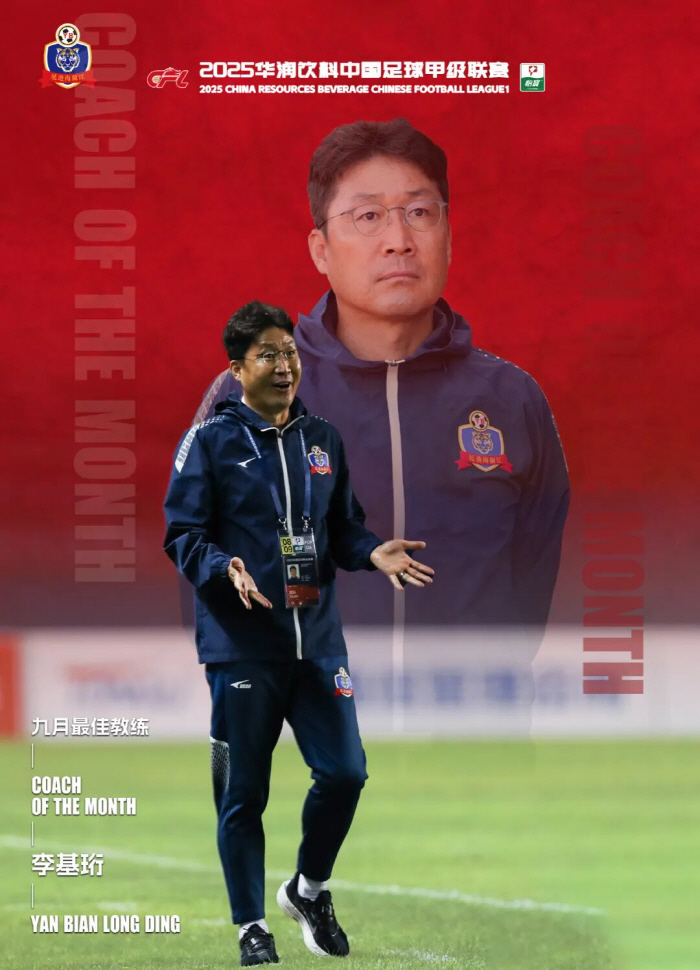 [오피셜]'중국서도 이기는 형' 옌벤 역대 최고 성적 이끈 이기형 감독, 갑급리그 9월의 감독상 '수상'