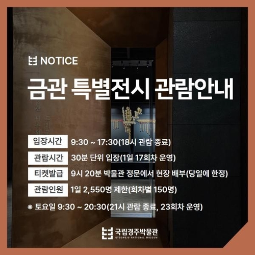 [국립경주박물관 제공. 재판매 및 DB 금지]
