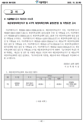 10월 30일자 서울시보 내용 [서울시 제공. 재판매 및 DB 금지]