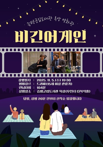 [증평소식] 5일 군립도서관 옥상서 영화 상영