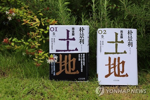 박경리 소설 '토지' 日완역본, 마이니치출판문화상 수상