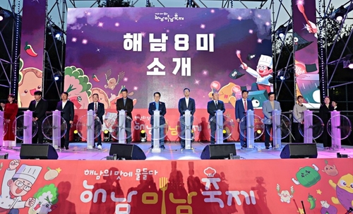 해남미남축제 사흘간 24만명 다녀가