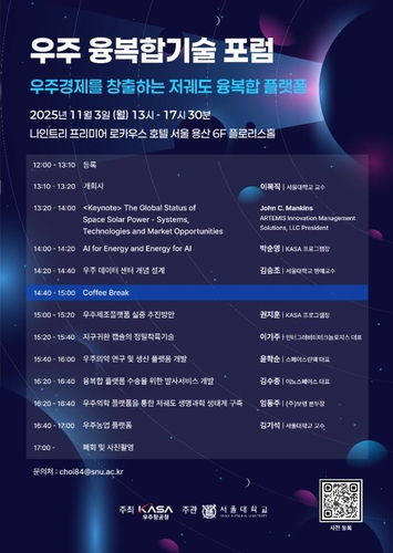 "우주는 산업 공간"…우주청, 저궤도 융복합 기술 포럼 열어