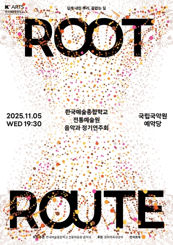[한국예술종합학교 제공. 재판매 및 DB 금지]