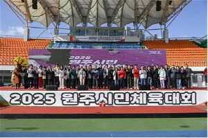 원주시, 세대·계층 아우른 시민 체육대회 소통·화합 속 성료