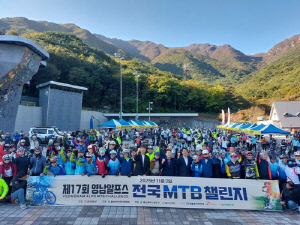 울산서 열린 제17회 영남알프스 전국MTB챌린지 성료