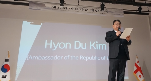 [조지아 주재 한국대사관 제공]
