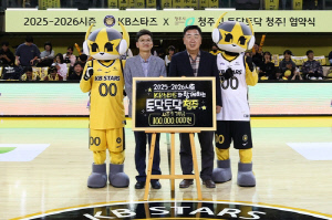 여자농구 KB, 연고지 청주시에 1억원 기부