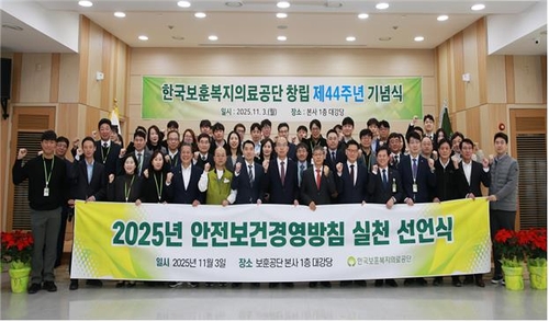 보훈공단, 창립 44주년 기념행사서 안전보건경영방침 실천 선언