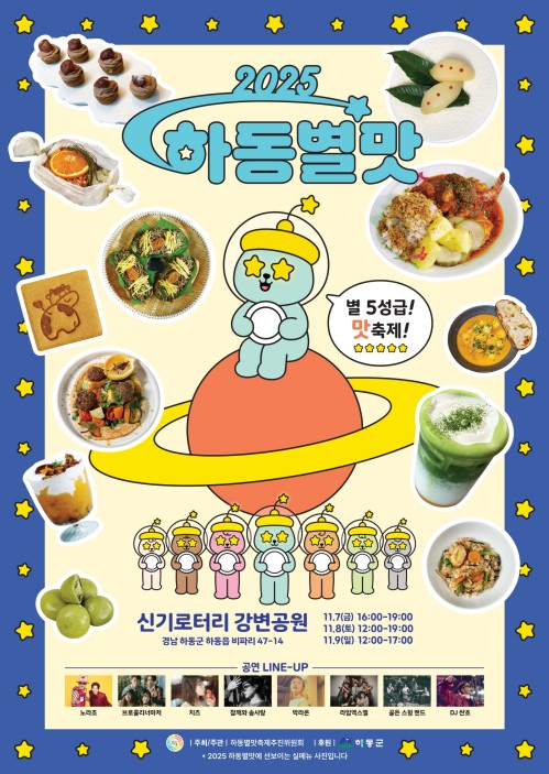 하동별맛축제, 섬진공원으로 장소 변경…"수험생 학습환경 보호"