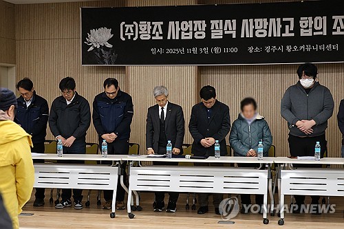 경주 유해가스 질식사고 도급업체·하청업체 공식 사과