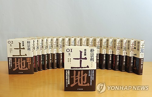 박경리 소설 '토지' 日완역본, 마이니치출판문화상 수상