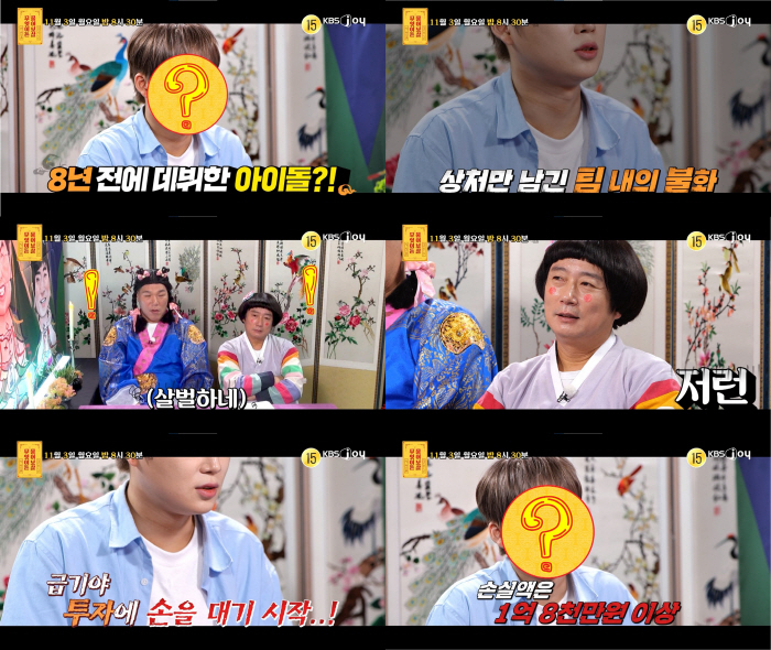 그룹 마스크 서브보컬, 폭행 피해 고백 "멤버에게 맞고 탈퇴, 빚 1억 8천"