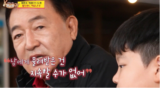 "두리랜드 안 물려줘"..임채무, 손자 상속 야심에 단칼 선언 (사당귀)