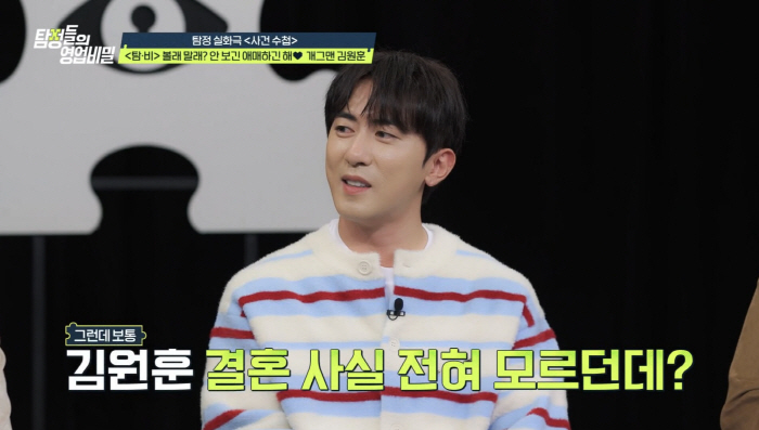 '대세' 김원훈, 총각 행세하고 다닌다?…"루머일뿐, 아내 보면 설레고 매일 샤워해"(탐비)