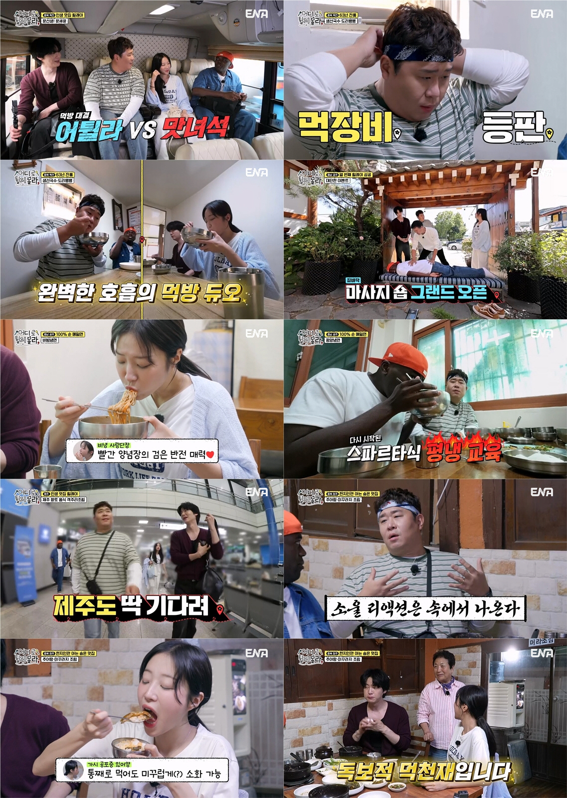 [SC리뷰] '먹대부' 문세윤도 공식 인정…"쯔양, 대한민국에서 최고 맛…