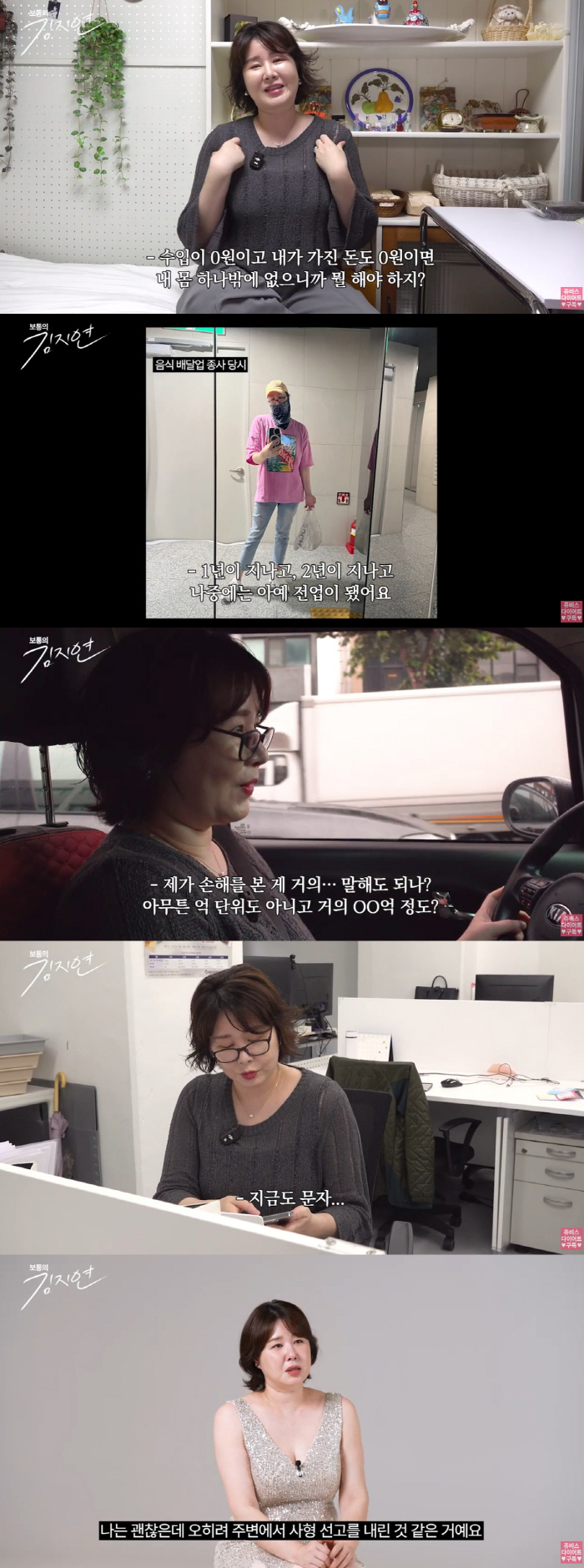 '미코 출신' 김지연 "전남친 빚에 배달 알바→보험설계사 근무..75kg까지 살쪄"