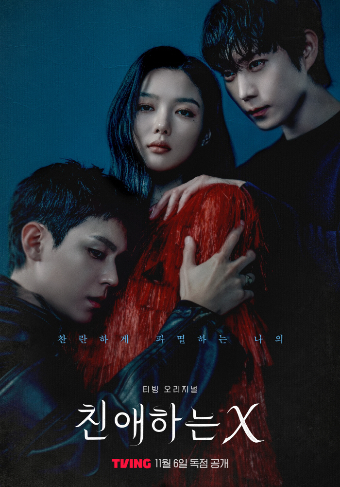 '친애하는 X' 작가 "김유정 캐스팅에 베개 때려..완전히 새로운 얼굴 보일 확신"