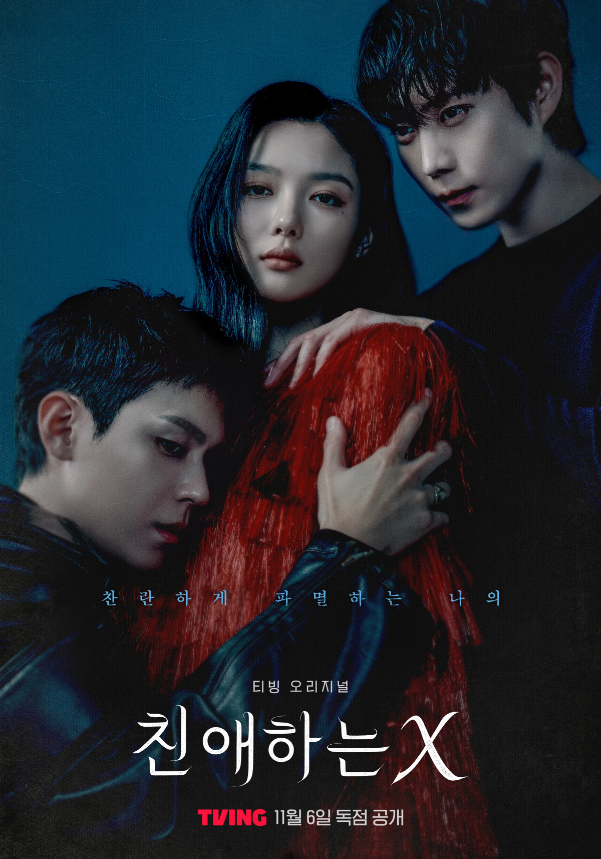 '친애하는 X' 작가 "김유정 캐스팅에 베개 때려..완전히 새로운 얼굴 …