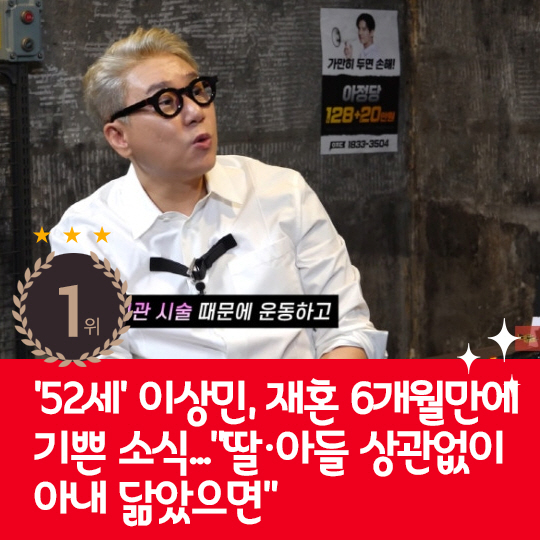 [카드뉴스] 지난주 핫이슈, 재혼 6개월만에 기쁜 소식알린 이상민