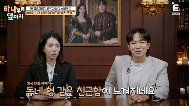 장성규도 속았다 "트럼프, 동네 형 같아"..알고보니 계산된 정치 퍼포먼…