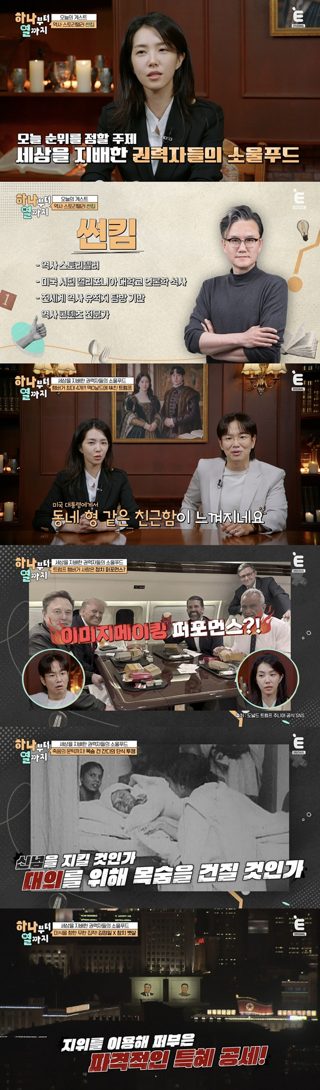 장성규도 속았다 "트럼프, 동네 형 같아"..알고보니 계산된 정치 퍼포먼…