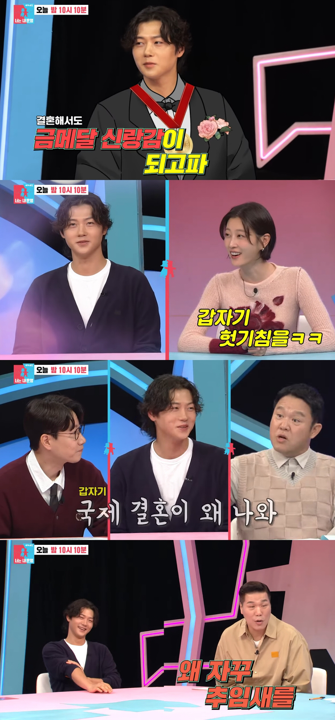 오상욱, 日모델과 핑크빛♥ 진짜였나..국제 결혼 얘기에 '진땀' ('동상…