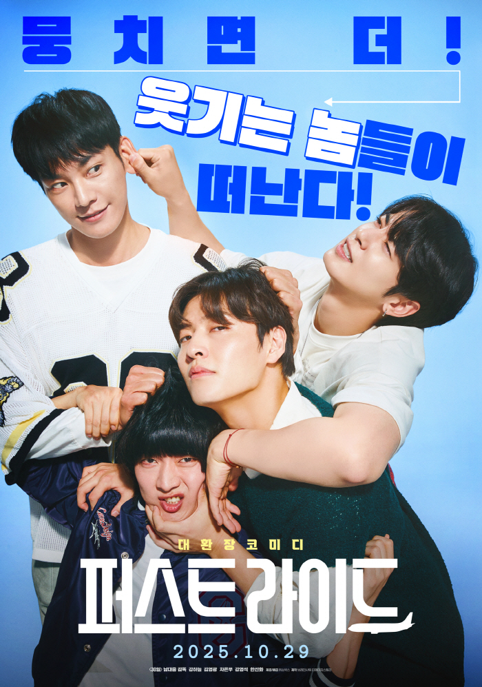[공식] 강하늘→차은우 '퍼스트 라이드', 빈집 극장 털었다..5일 연속 흥행 1위