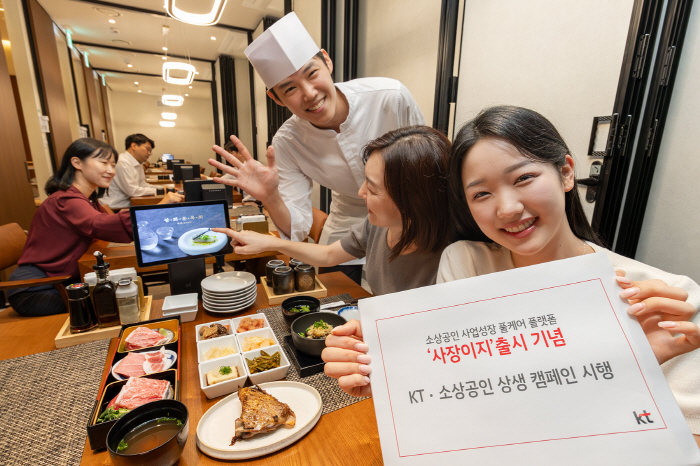 KT, 소상공인 플랫폼 '사장이지' 선보여…'SO, Happy Together' 캠페인 시행