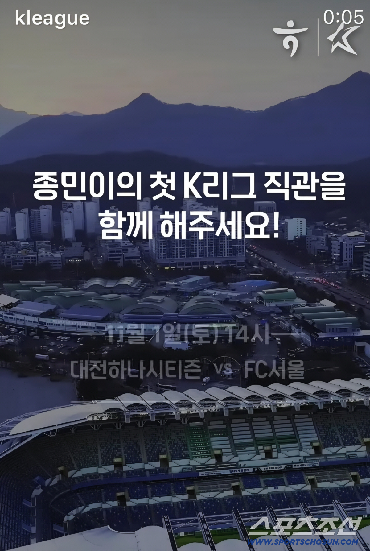 "모두의 K리그,종민이의 첫 직관" K리그-하나금융,시각장애 팬 위한 국…