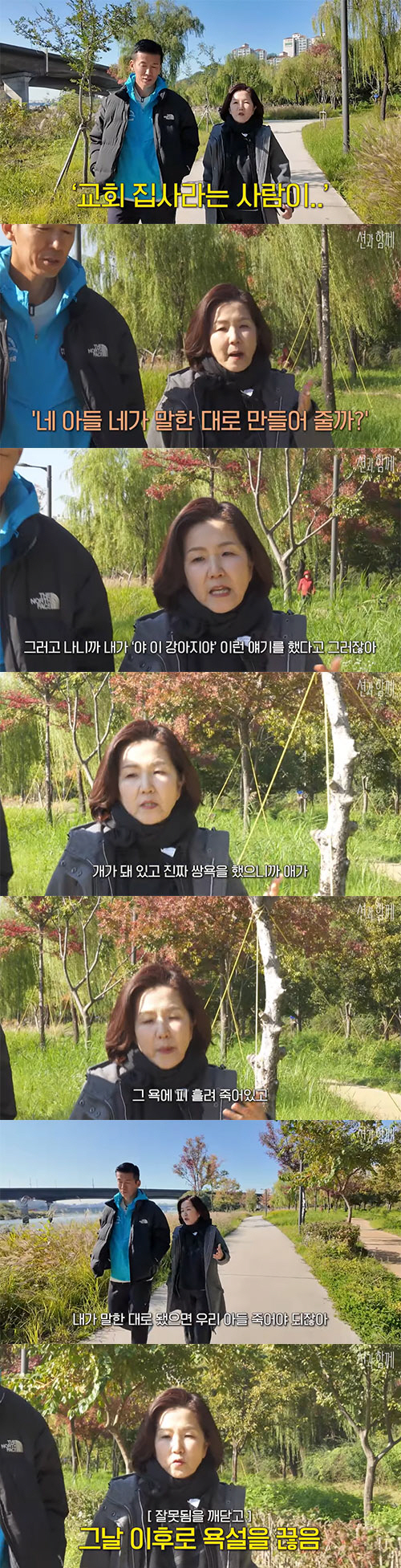 이성미, 아들에 '쓰레기·벌레' 폭언…"말로 아이를 죽였다"