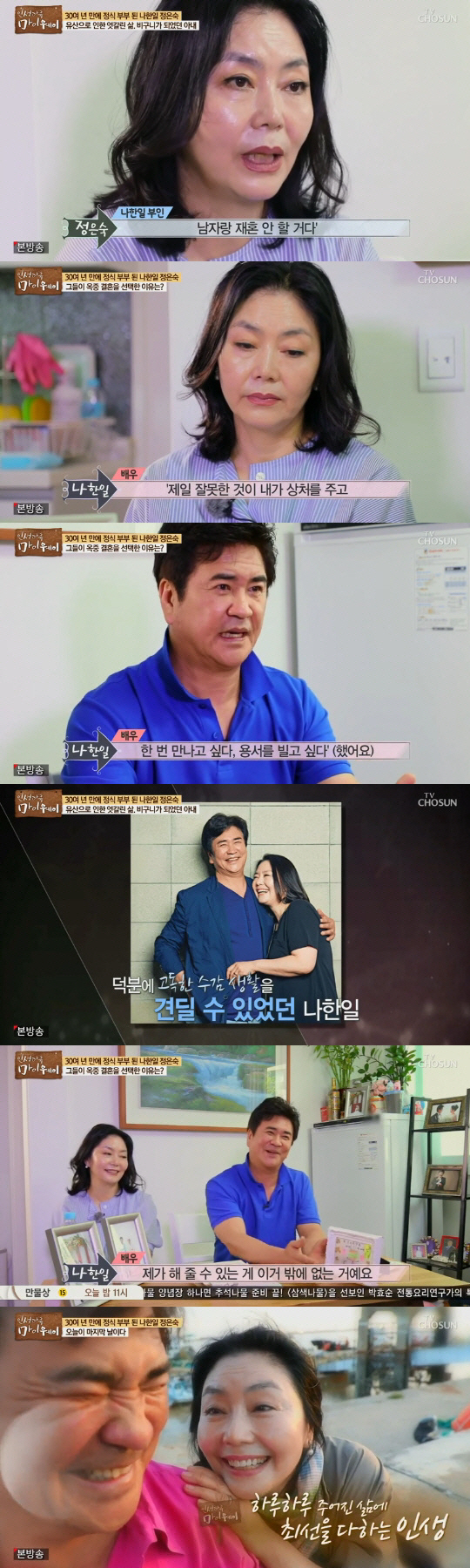 [종합] "이혼→재결합만 세번째" 나한일♥유혜영…"후회 1도 없어, 싸울 일도, 오해도 없다" (바디인사이트)[SC리뷰[