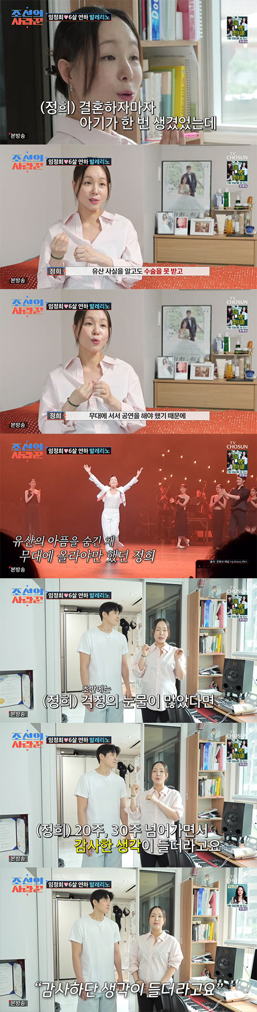 '44세 자연임신' 임정희, 유산 고백…"8주 차 아이 잃고도 무대에 섰…