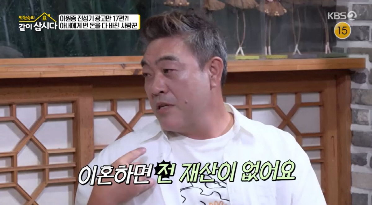 이원종, ♥6살 연상 아내에 명의 다 넘겼다 "이혼하면 내 재산 0원, …