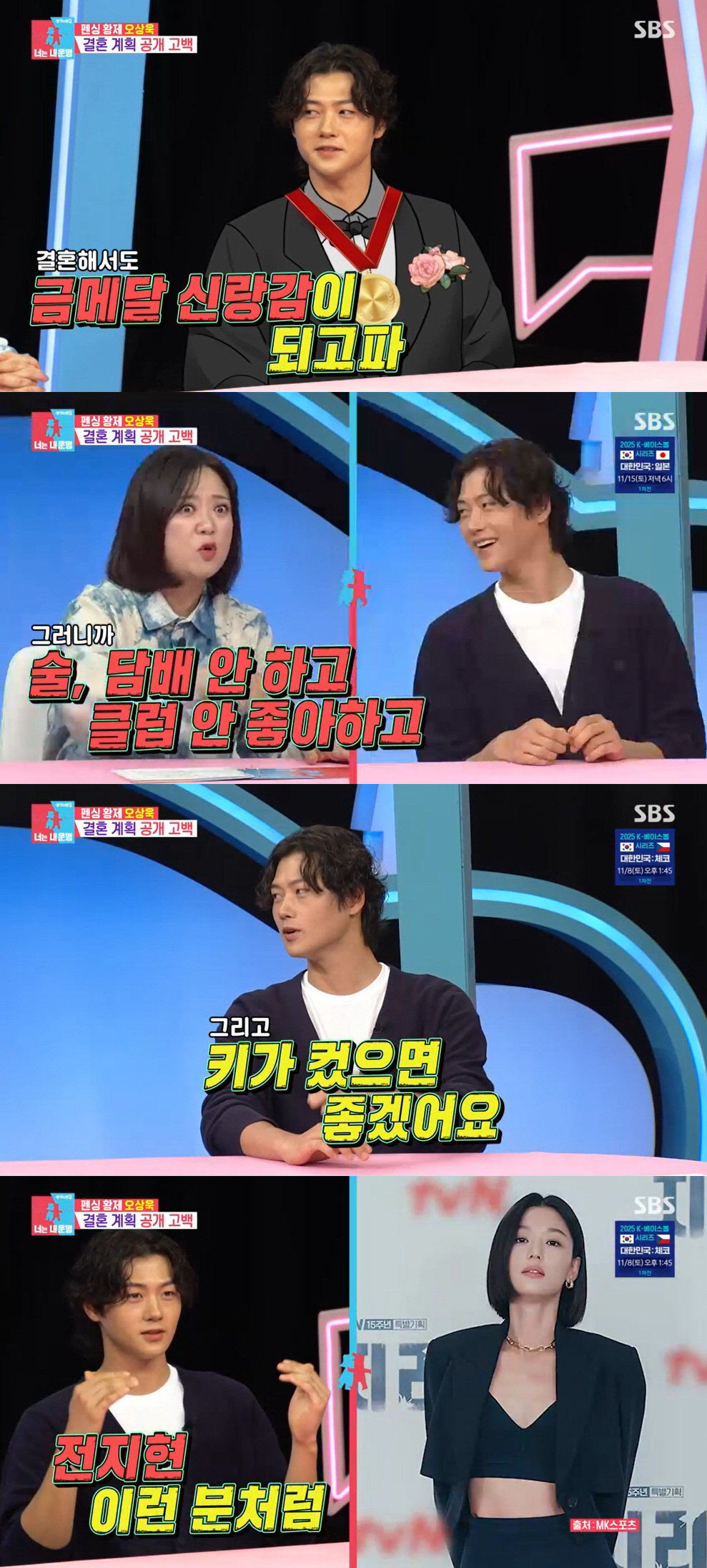 192cm 오상욱, 日 모델과 진짜 만났나 "키 큰 여자가 이상형" ('…