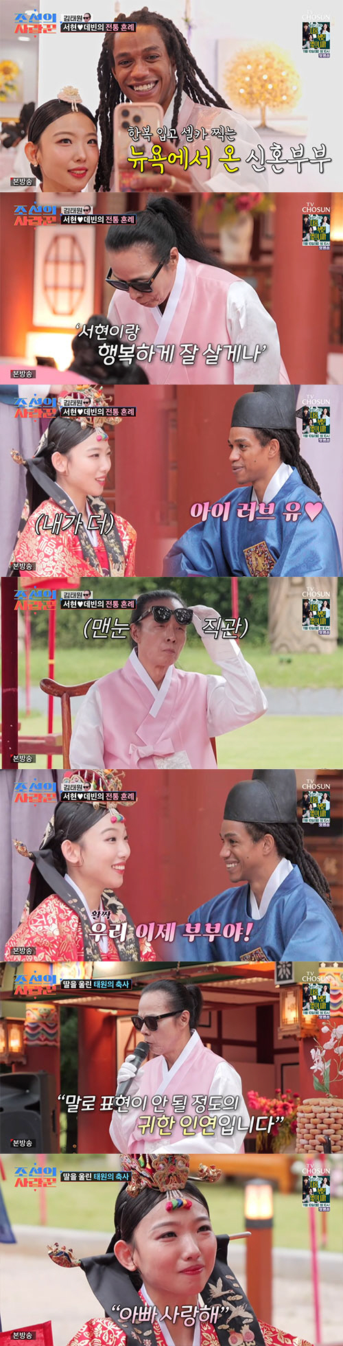 김태원, 딸 전통혼례 준비→눈물의 축사까지…"행복하게 살아라"