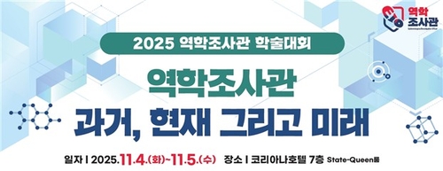 [게시판] 질병청, 4∼5일 '2025년 역학조사관 학술대회' 개최