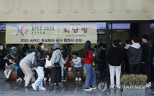 APEC 뒤 인기 황남빵, 주문량 평소 3배…'되팔기·유사품' 논란