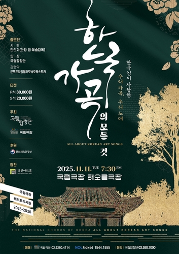 [국립합창단 제공. 재판매 및 DB금지]