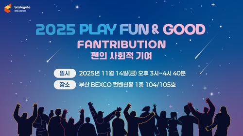 [스마일게이트 희망스튜디오 제공. 재판매 및 DB 금지]