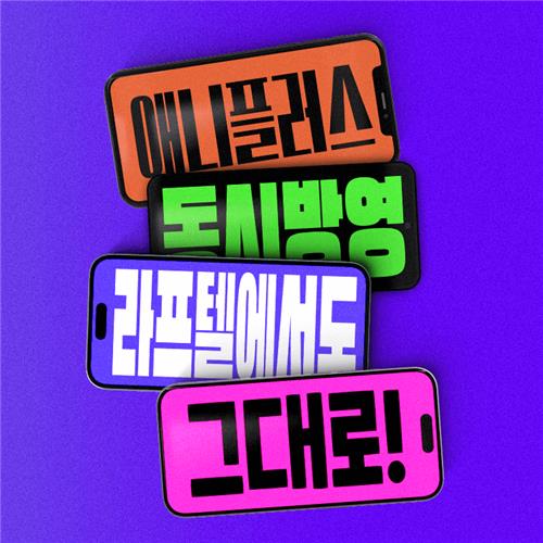 '애니메이션 전문 OTT' 라프텔, 실시간 라이브 서비스 시작
