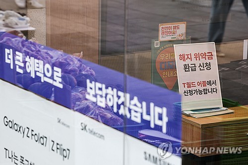 (서울=연합뉴스) 임화영 기자 = 최악 해킹 사고로 전체 이용자 2천300만여명의 개인 정보를 털린 SK텔레콤(이하 SKT)에 개인정보보호위원회가 역대 최대 과징금 1천348억원을 부과했다. 개인정보위는 지난 27일 전체회의를 열고 개인정보보호 법규를 위반한 SKT에 과징금 1천347억9천100만원과 과태료 960만원을 각각 부과했다고 28일 밝혔다. 사진은 이날 서울 시내의 한 SKT 직영점. 2025.8.28 hwayoung7@yna.co.kr