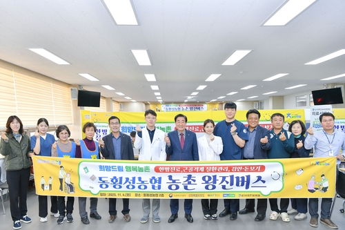 횡성군, 농촌 지역 주민 건강증진 '농촌 왕진버스' 운영